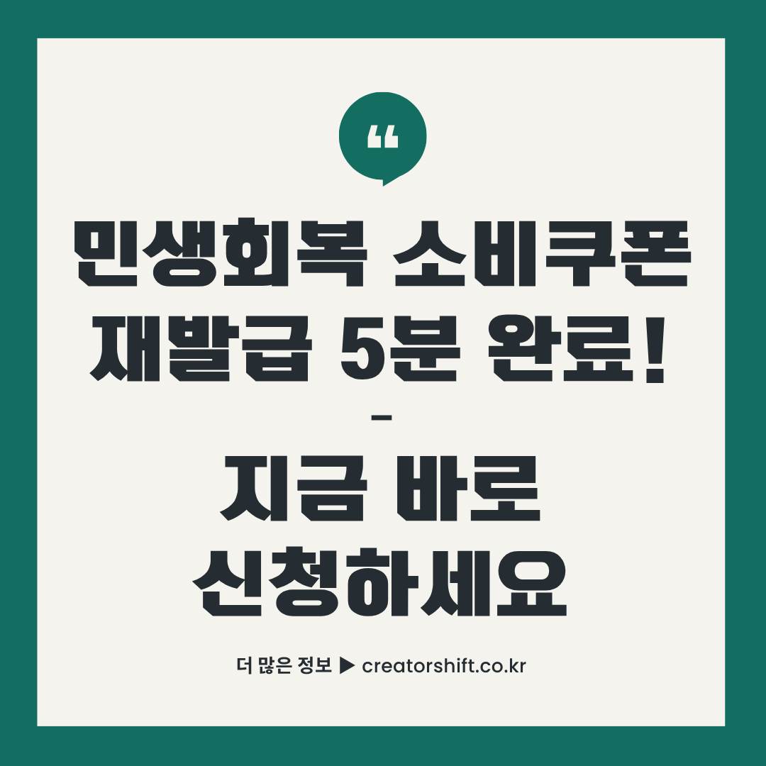 민생회복 소비쿠폰 카드 재발급 완벽 가이드 썸네일 이미지