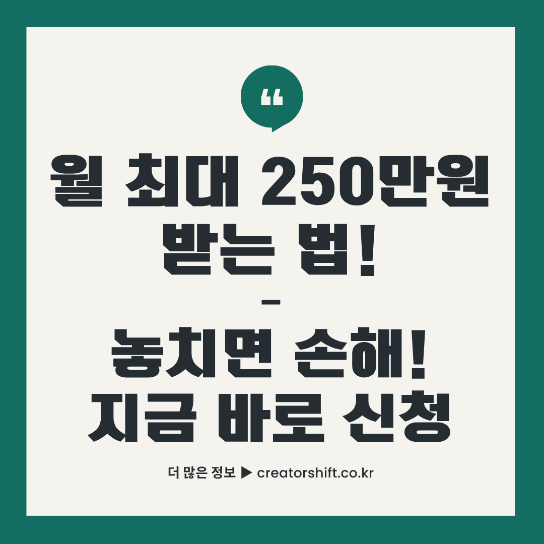 2025년 고용지원금 신청 방법 완벽 가이드 - 월 최대 250만원 받는 법
