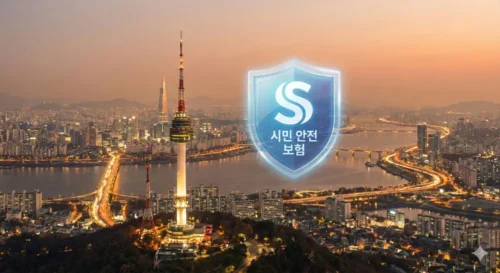 서울 시내 전경과 함께 서울시민안전보험의 보호 혜택을 상징하는 인포그래픽 이미지