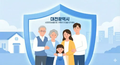 대전시민안전보험 가족 보호 일러스트 - 조부모·부모·자녀 전 세대를 아우르는 무료 시민 안전망