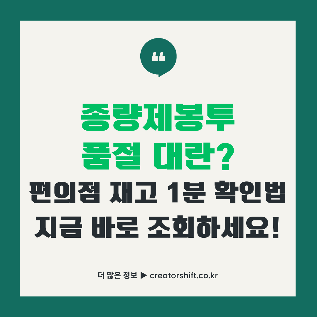 2026년 종량제봉투 편의점 재고 확인 방법과 온라인 구매 가이드 썸네일