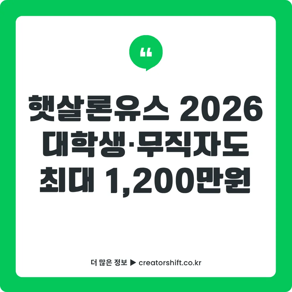 햇살론유스 2026 신청 조건 안내