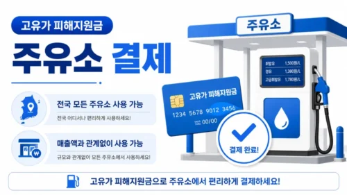 주유소 사용 가능 여부 안내