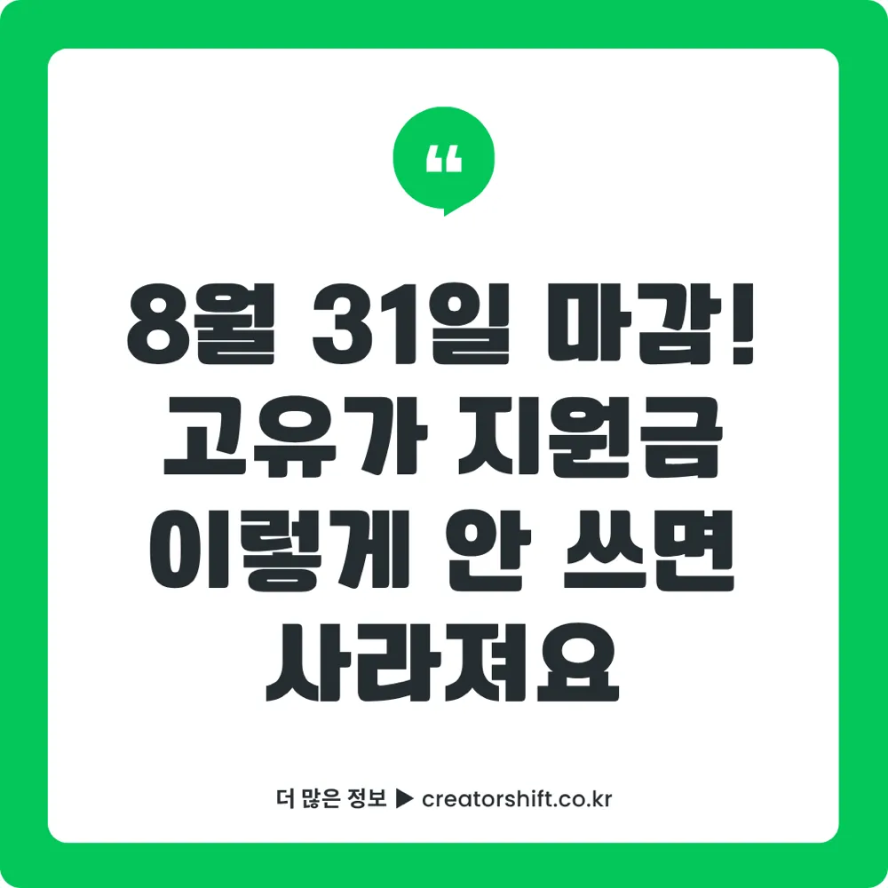 고유가 피해지원금 사용기한 안내