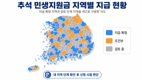 추석 민생지원금 지급 지역 지도
